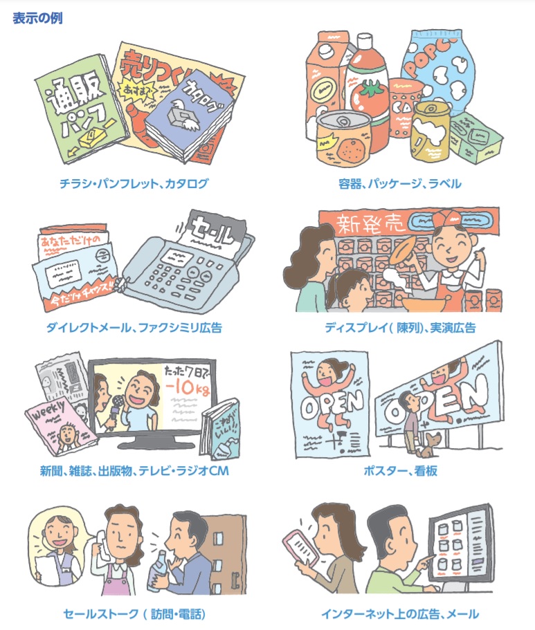 事例でわかる 景品表示法(4ページ目)